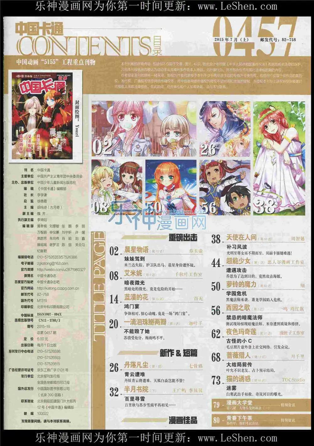 《中国卡通》15年7月上期 第3页