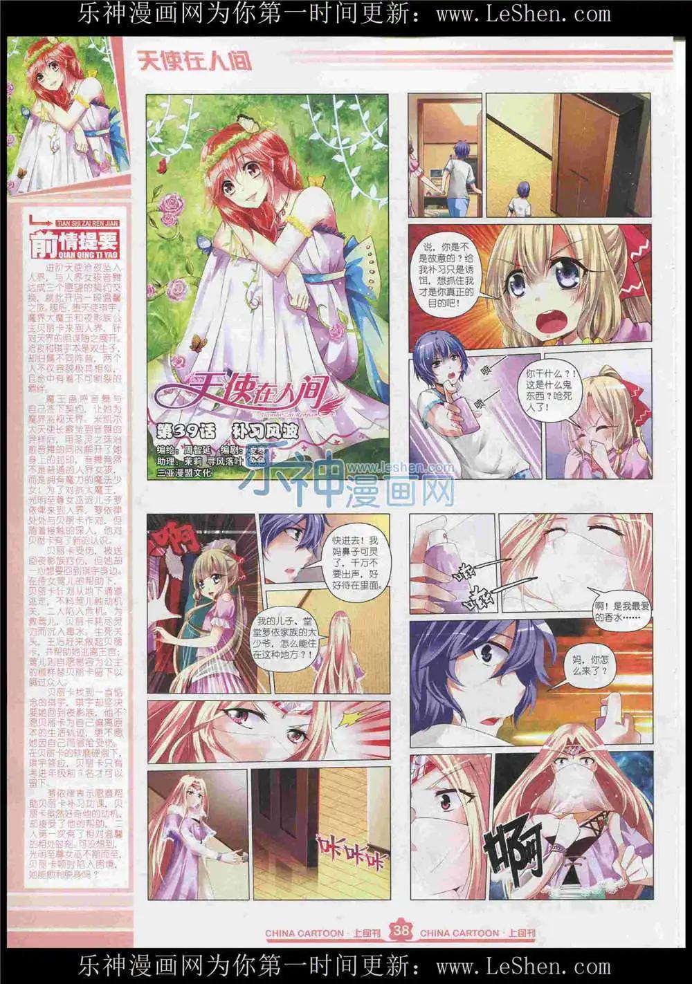 《中国卡通》15年7月上期 第40页