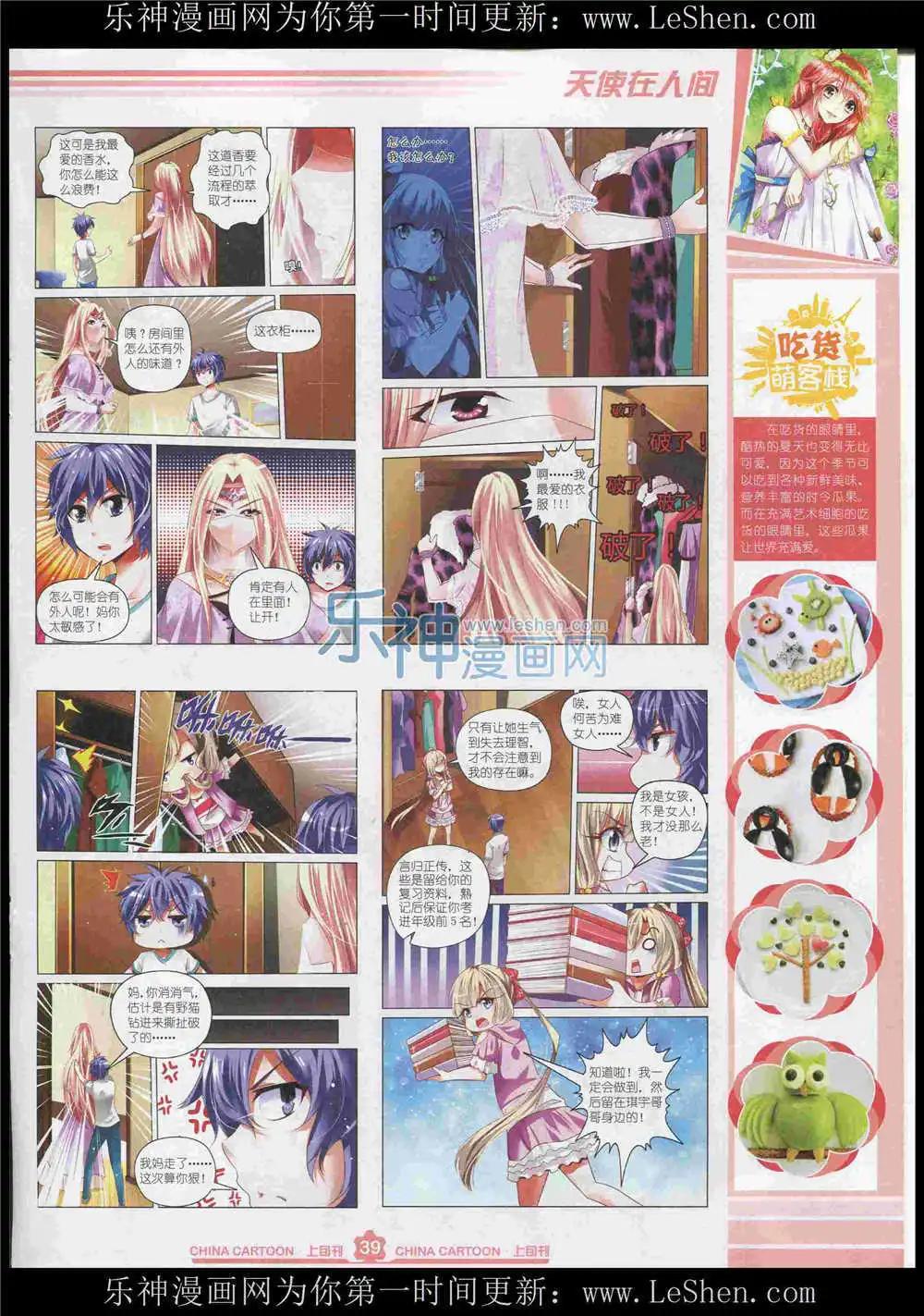 《中国卡通》15年7月上期 第41页