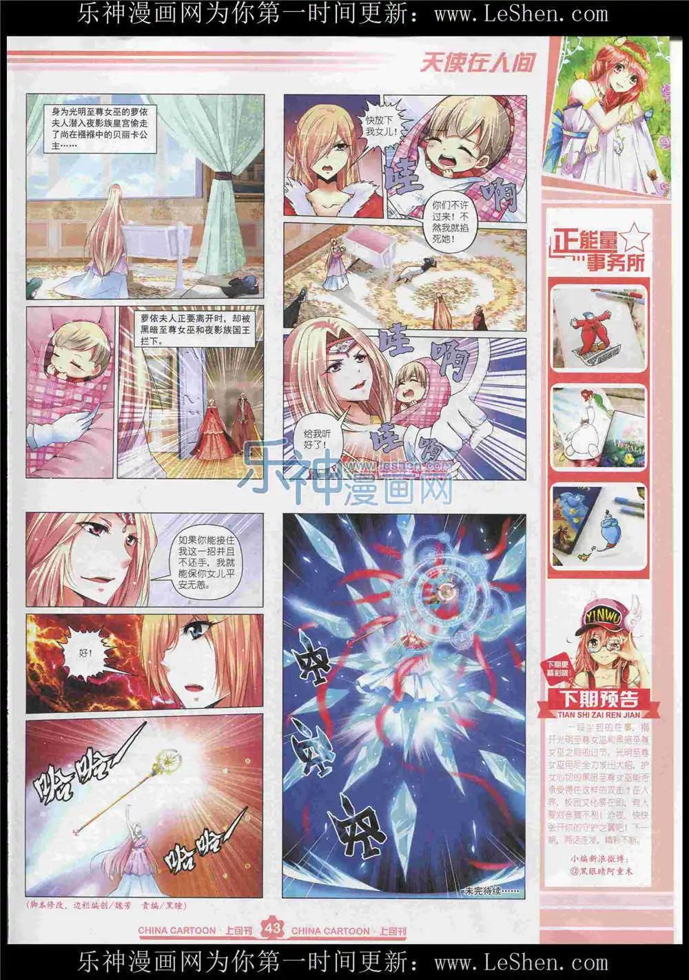 《中国卡通》15年7月上期 第45页