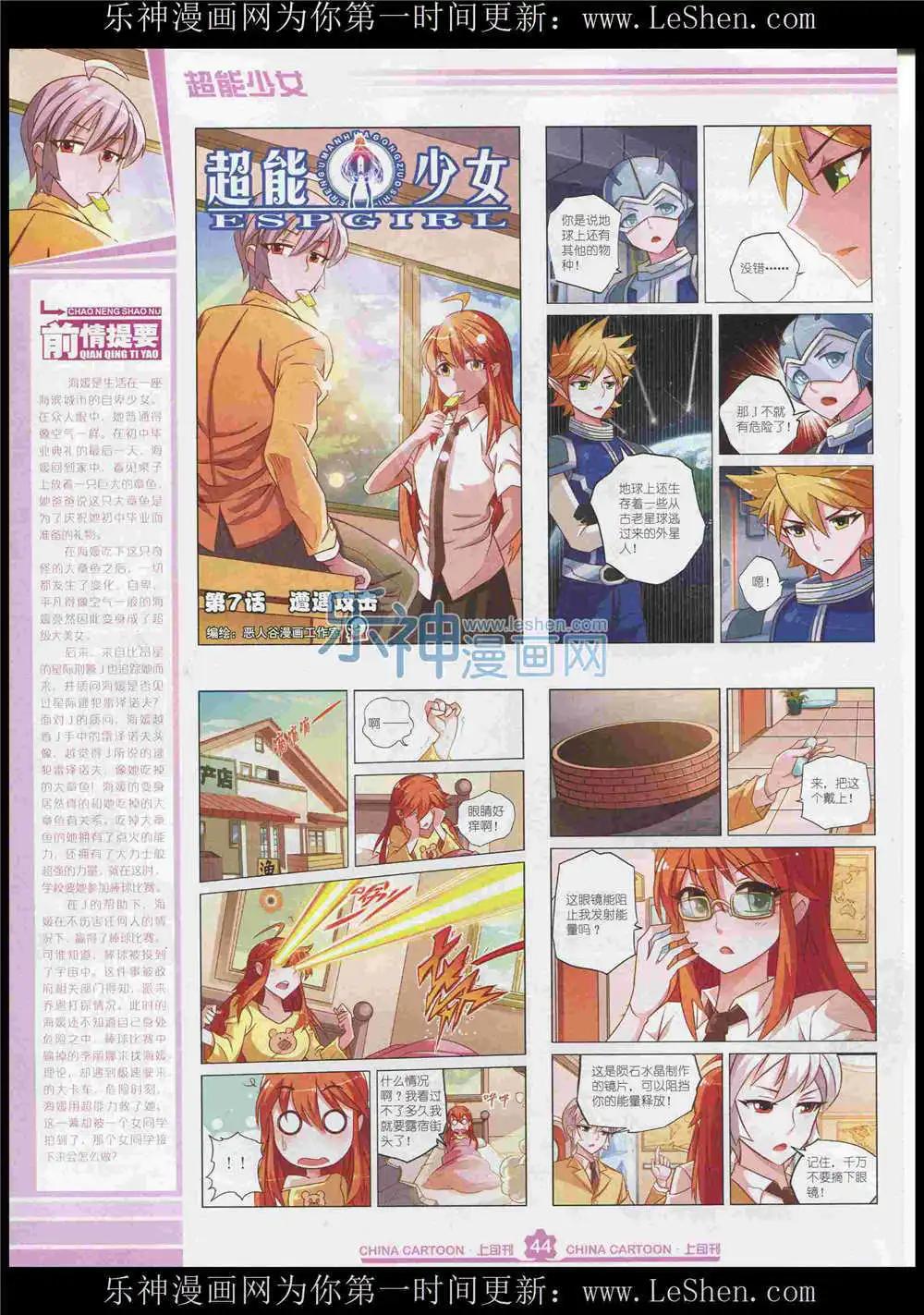 《中国卡通》15年7月上期 第46页