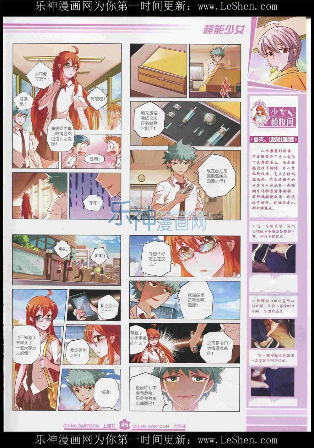 《中国卡通》15年7月上期 第47页
