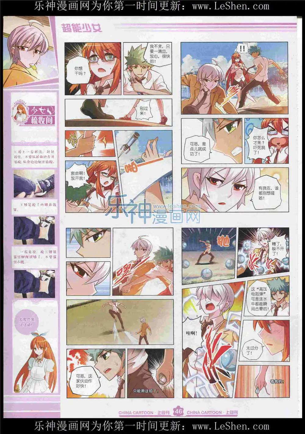 《中国卡通》15年7月上期 第48页