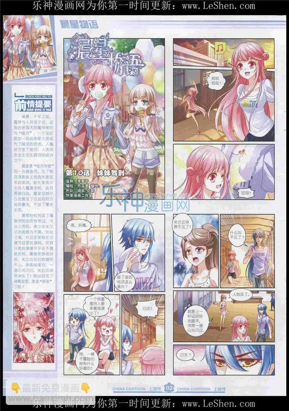 《中国卡通》15年7月上期 第4页