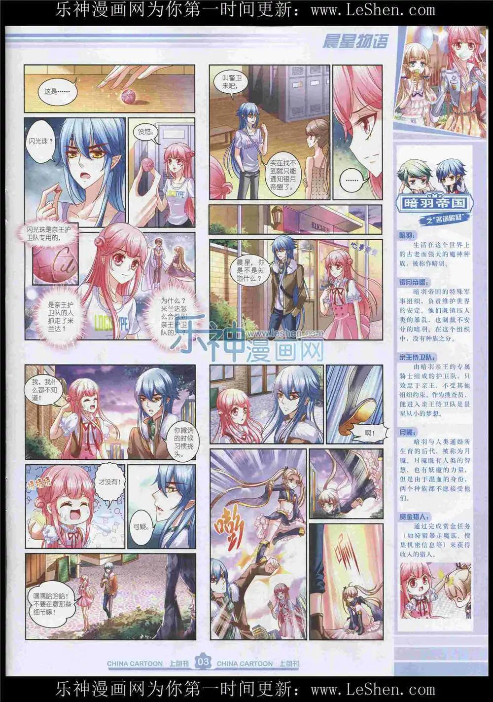 《中国卡通》15年7月上期 第5页