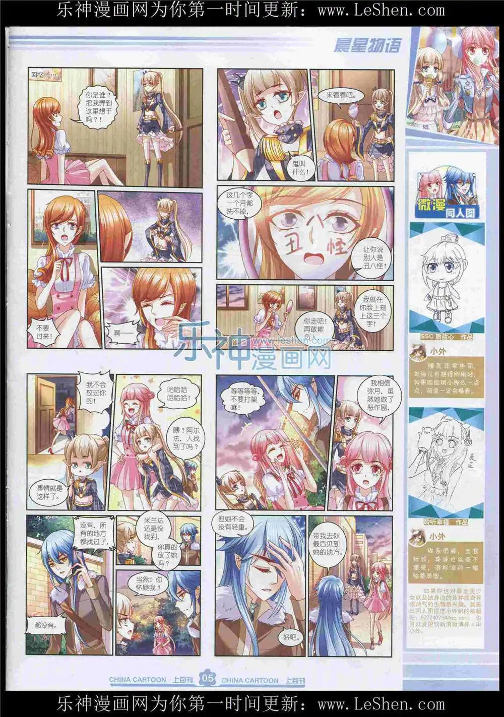 《中国卡通》15年7月上期 第7页