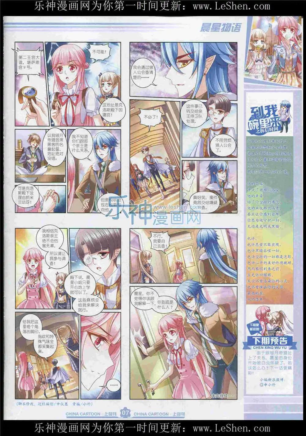 《中国卡通》15年7月上期 第9页
