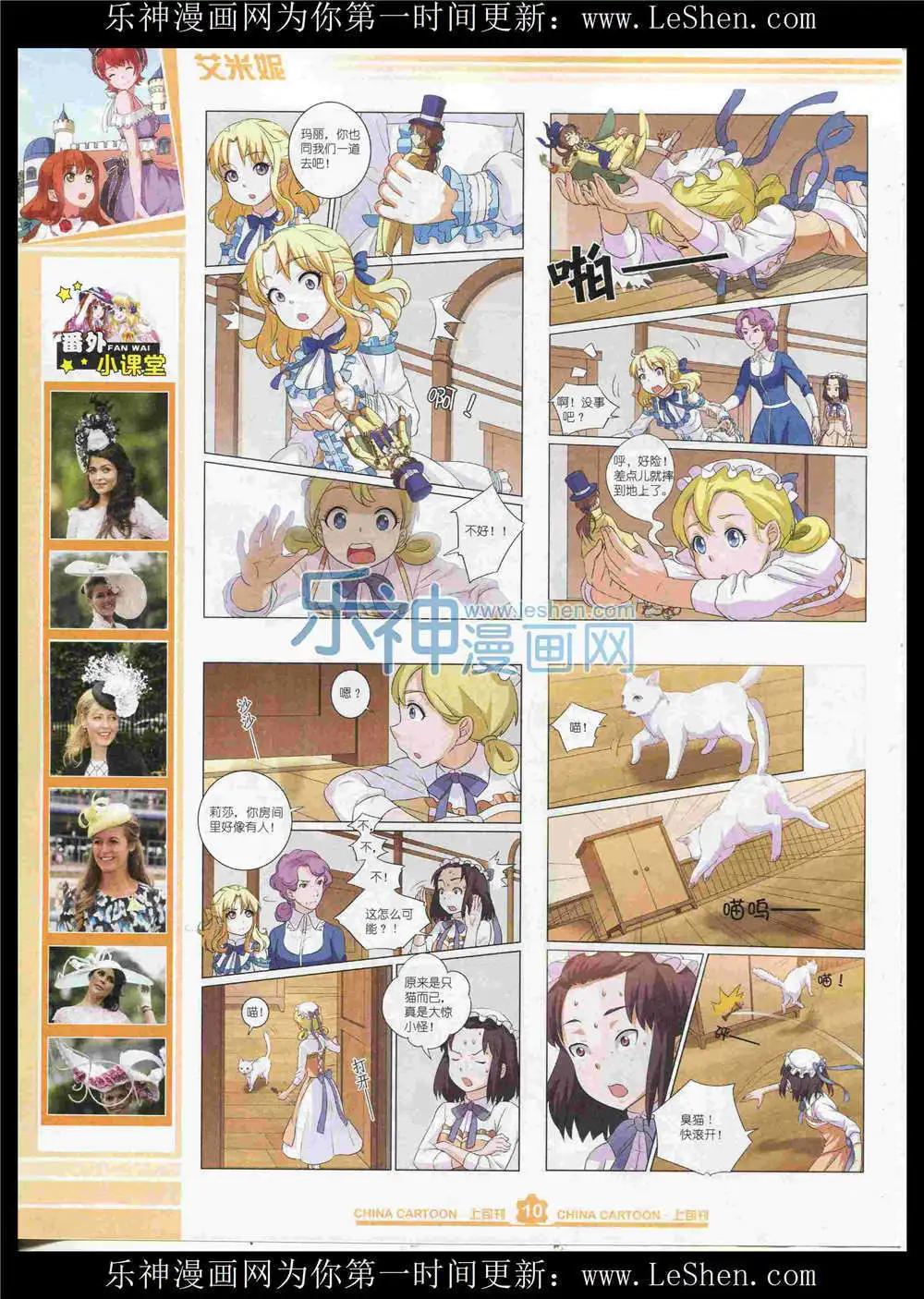 《中国卡通》15年8月上期 第12页