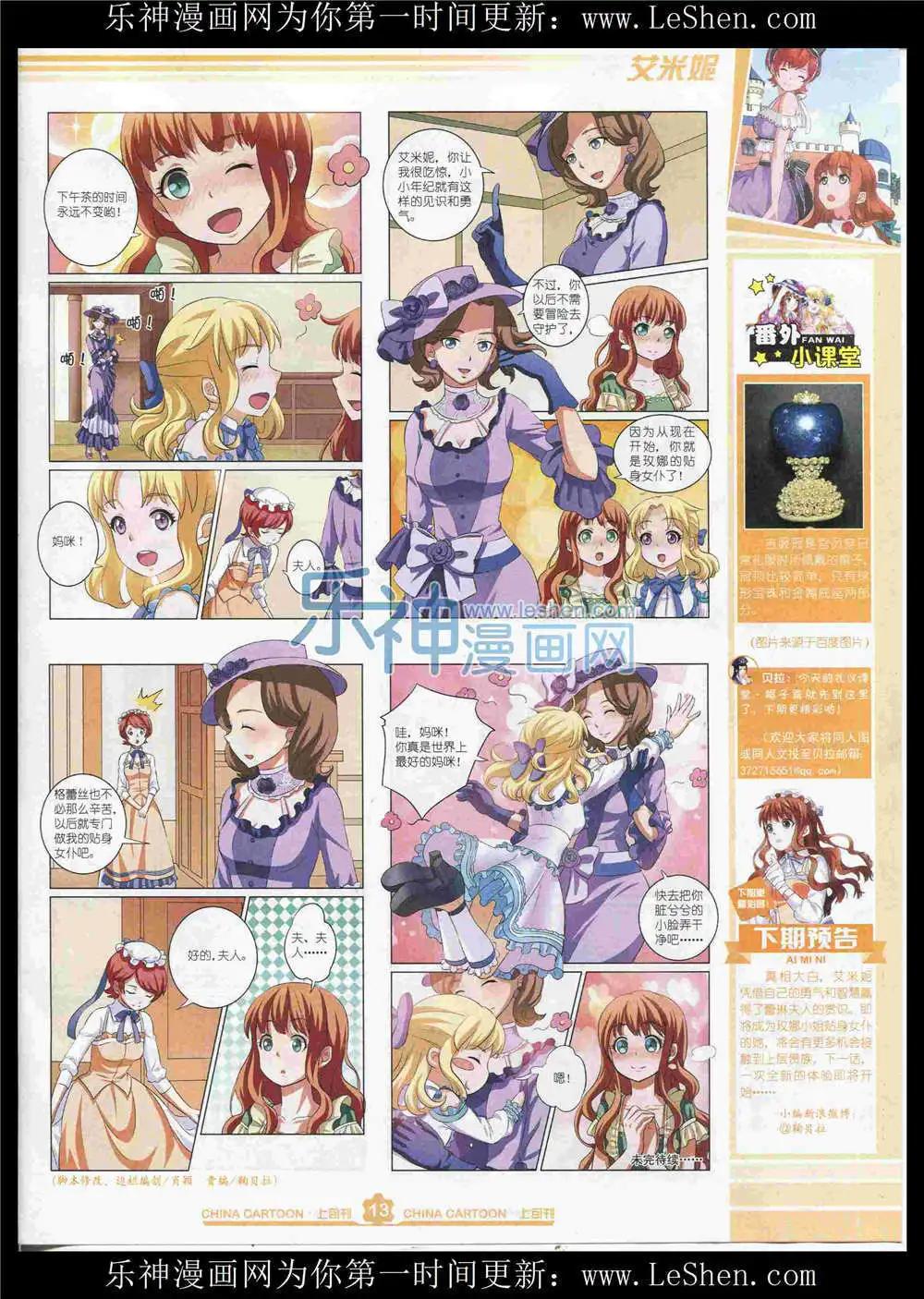 《中国卡通》15年8月上期 第15页