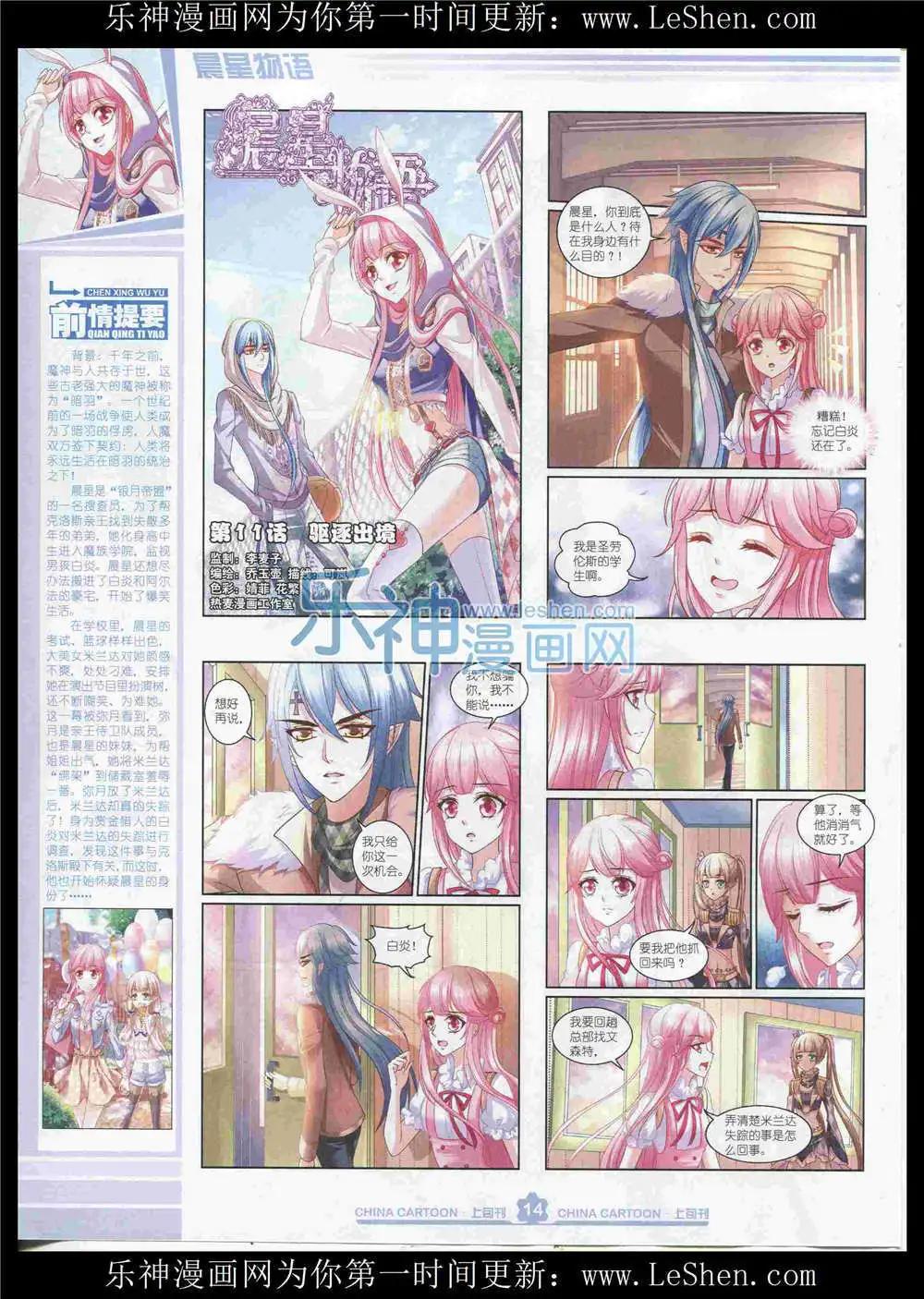 《中国卡通》15年8月上期 第16页