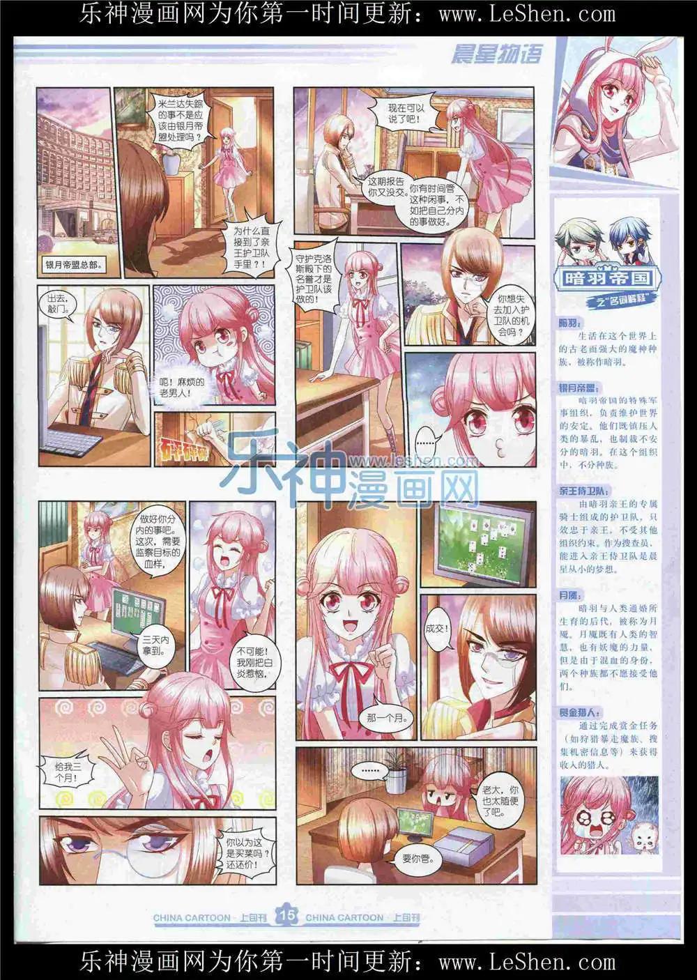 《中国卡通》15年8月上期 第17页