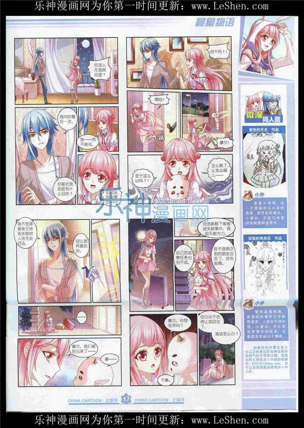 《中国卡通》15年8月上期 第19页