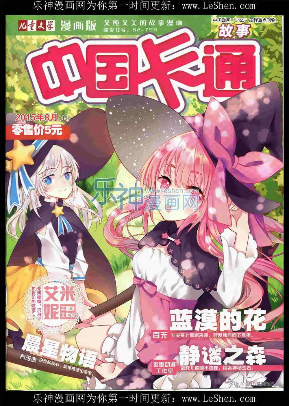 《中国卡通》15年8月上期 第1页