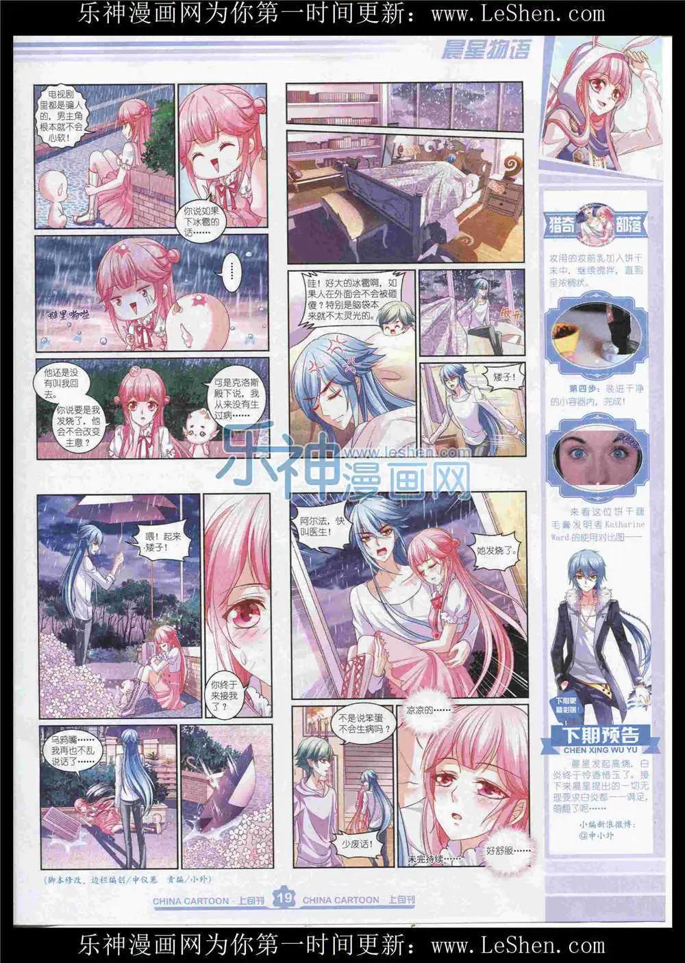 《中国卡通》15年8月上期 第21页
