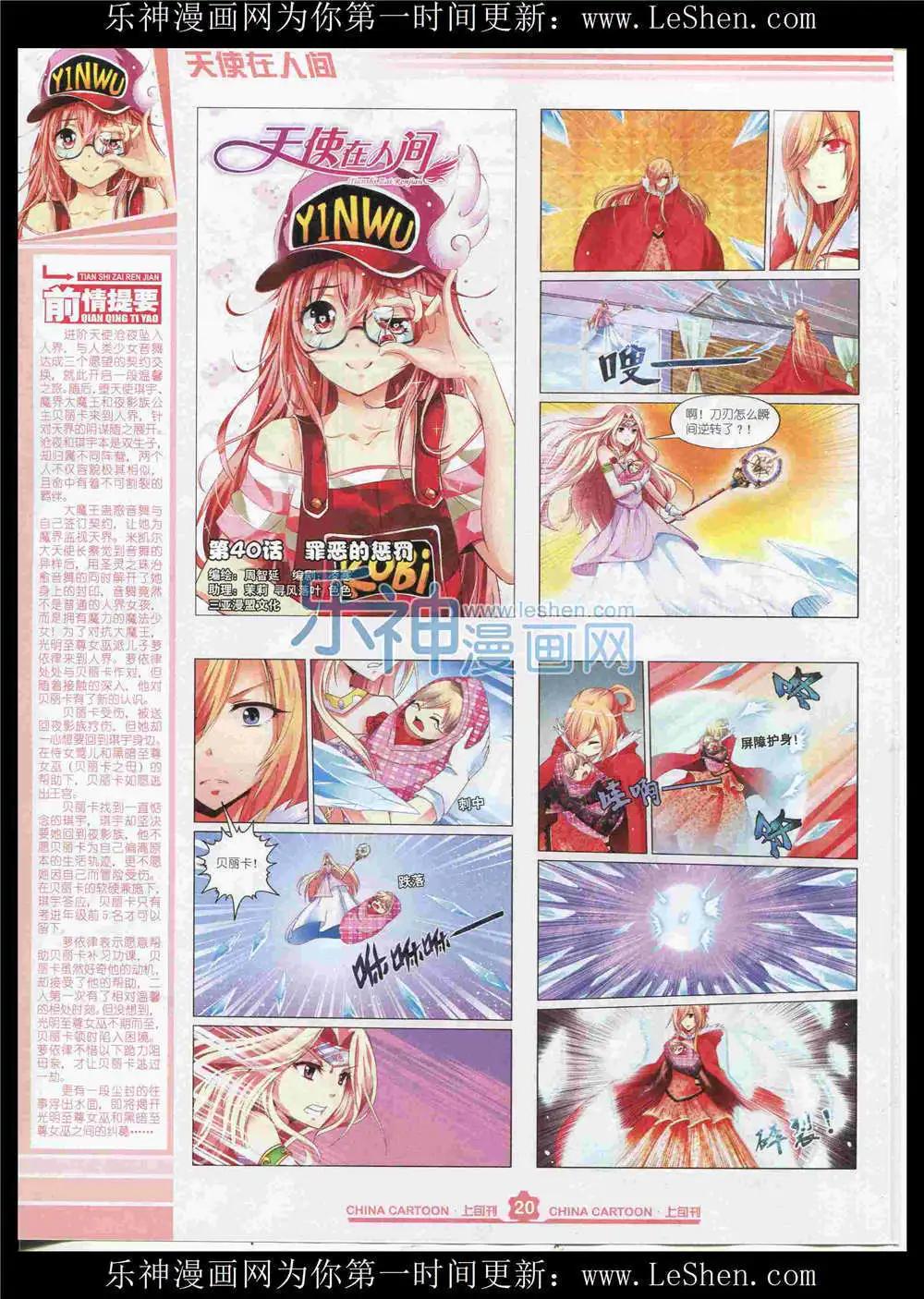 《中国卡通》15年8月上期 第22页