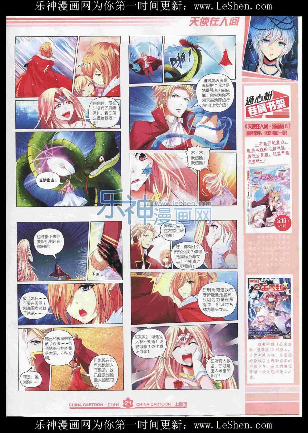《中国卡通》15年8月上期 第23页