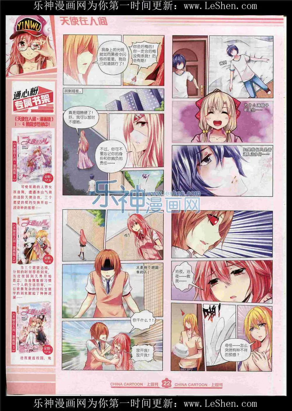 《中国卡通》15年8月上期 第24页