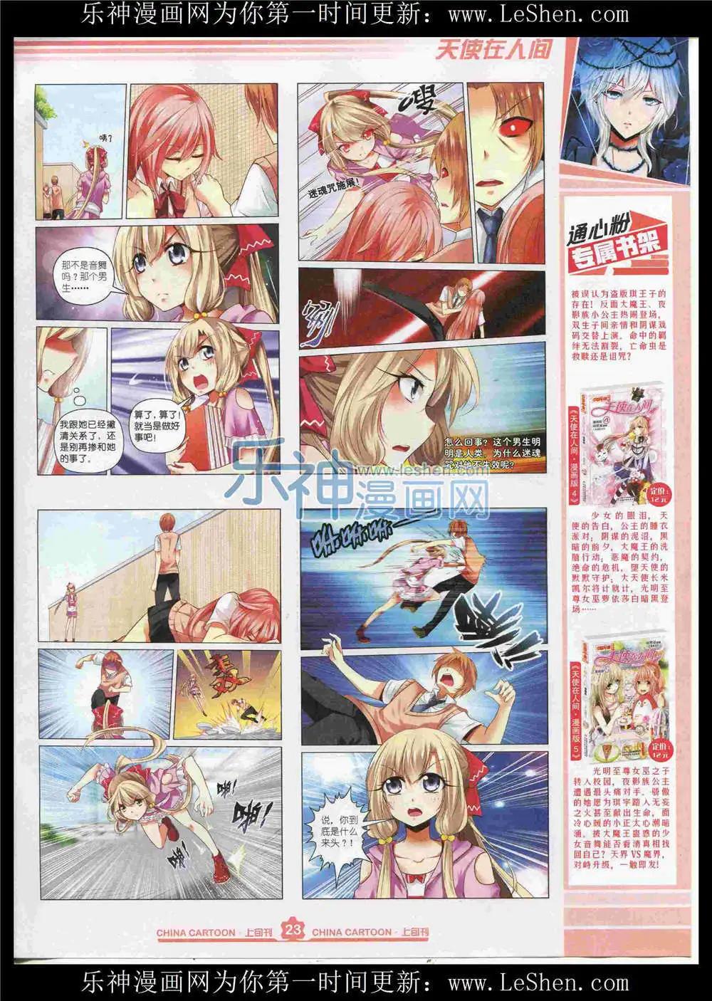 《中国卡通》15年8月上期 第25页