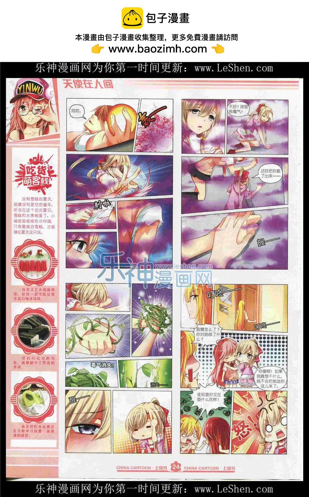 《中国卡通》15年8月上期 第26页