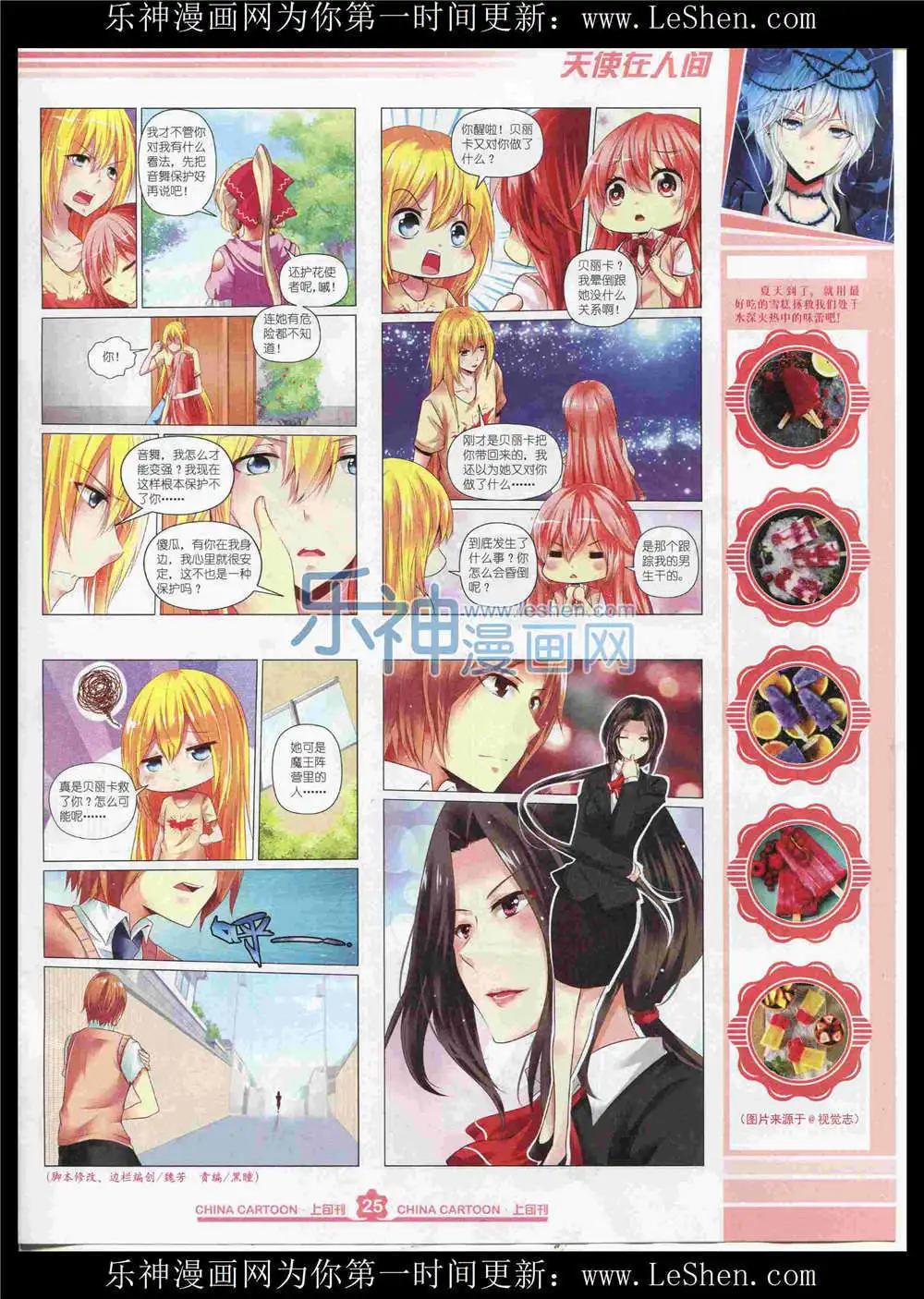 《中国卡通》15年8月上期 第27页