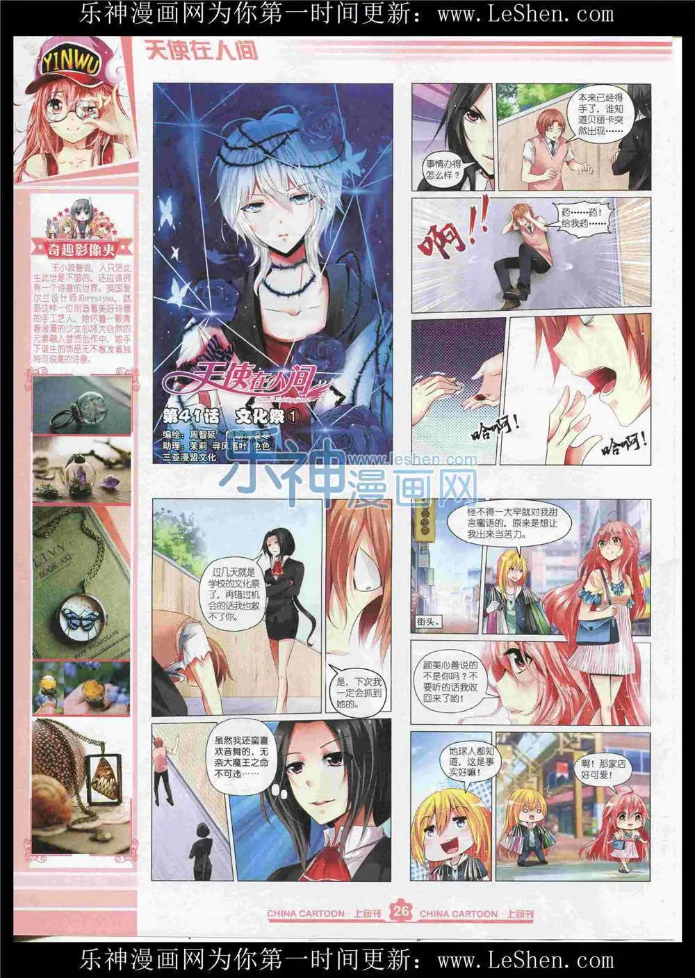 《中国卡通》15年8月上期 第28页