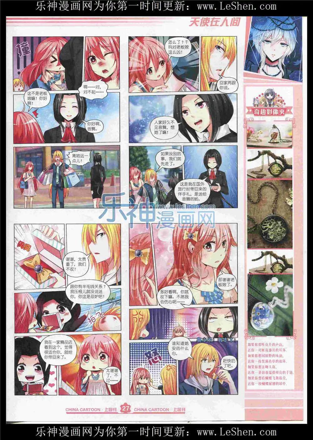 《中国卡通》15年8月上期 第29页