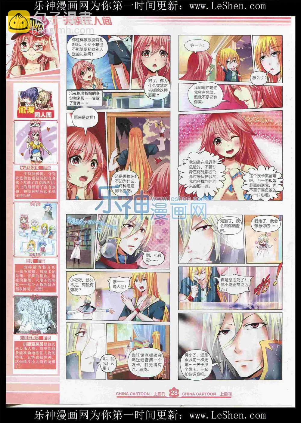 《中国卡通》15年8月上期 第30页