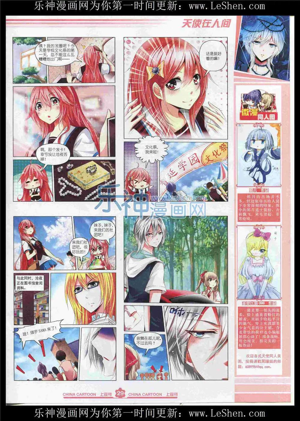 《中国卡通》15年8月上期 第31页