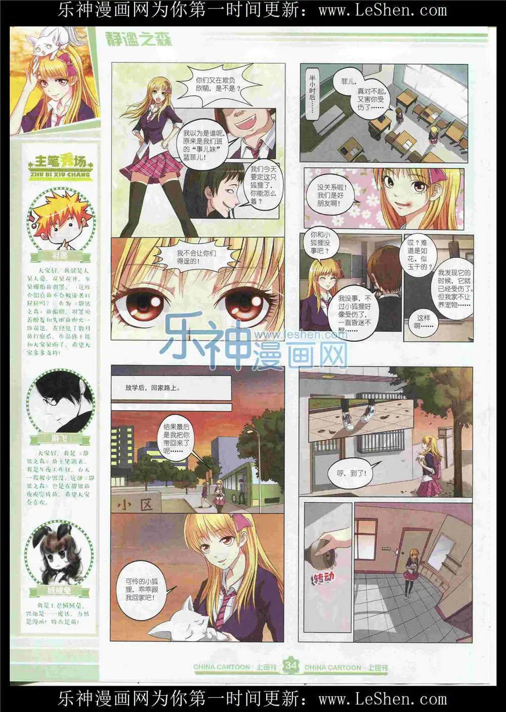 《中国卡通》15年8月上期 第36页