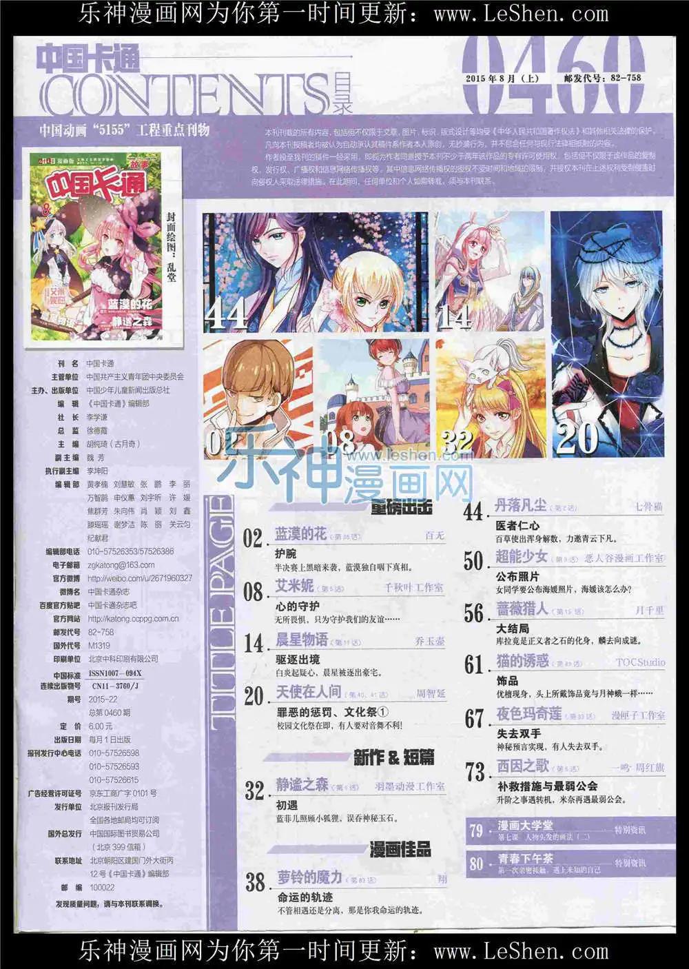 《中国卡通》15年8月上期 第3页