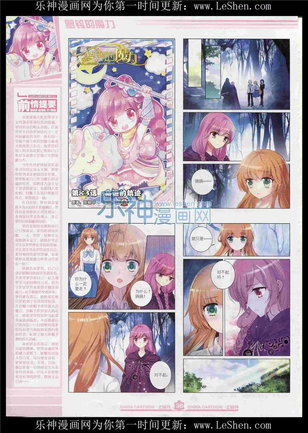 《中国卡通》15年8月上期 第40页