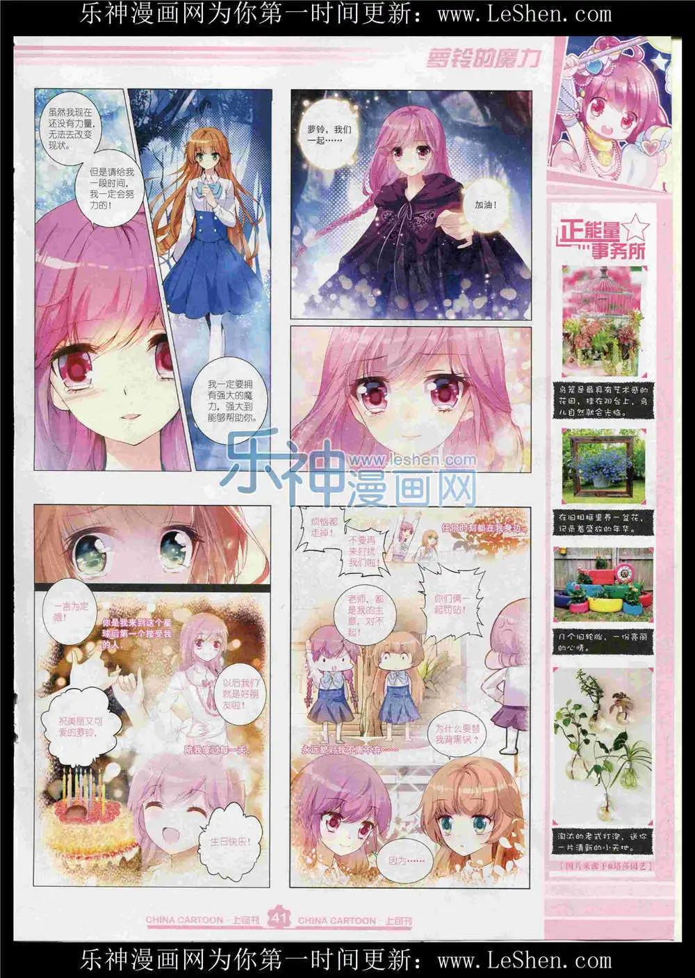 《中国卡通》15年8月上期 第43页