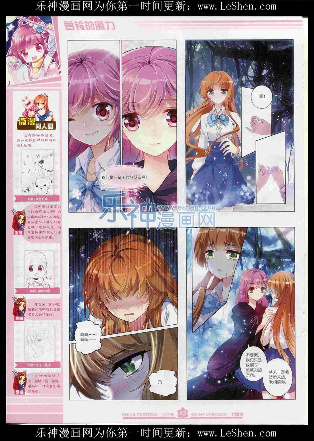 《中国卡通》15年8月上期 第44页