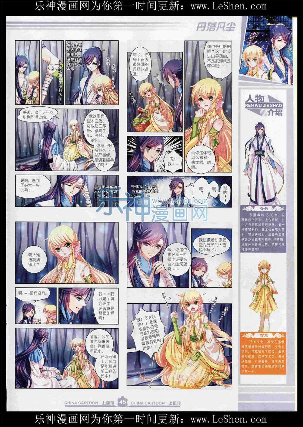 《中国卡通》15年8月上期 第47页