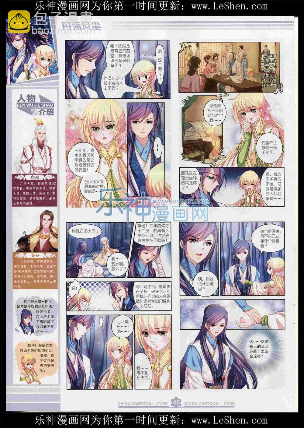 《中国卡通》15年8月上期 第48页