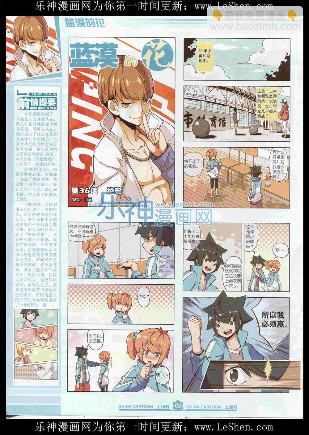 《中国卡通》15年8月上期 第4页