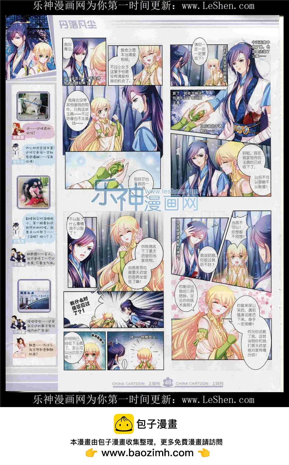 《中国卡通》15年8月上期 第50页