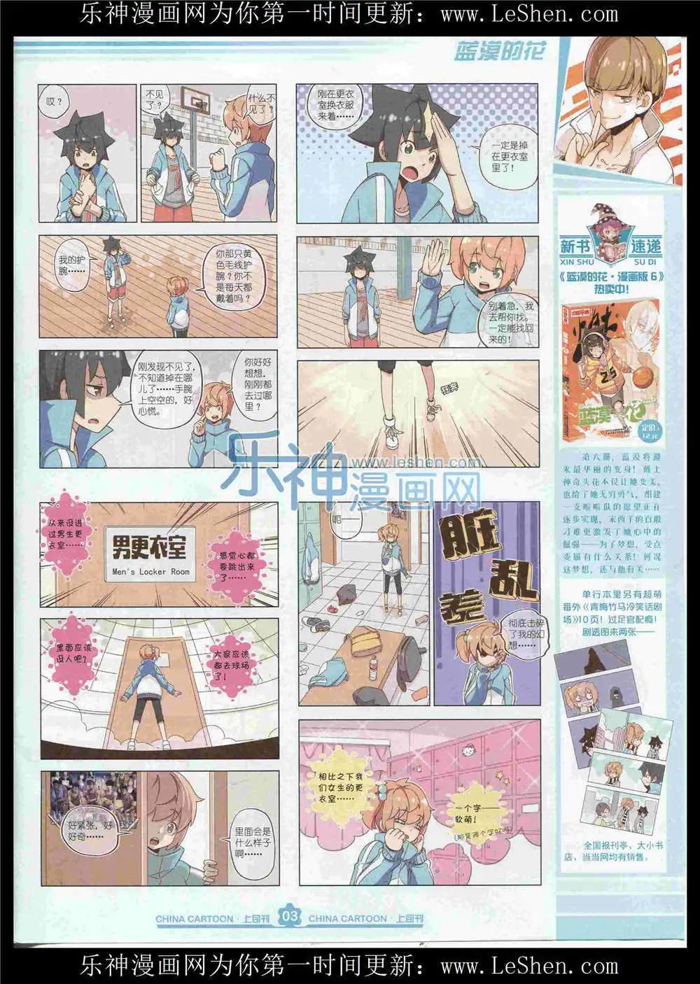 《中国卡通》15年8月上期 第5页