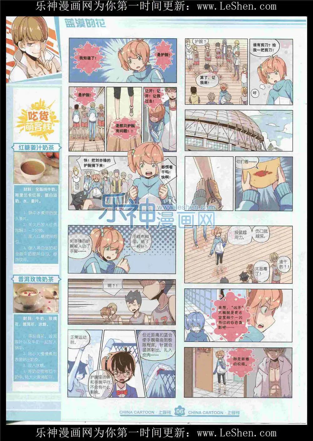 《中国卡通》15年8月上期 第8页
