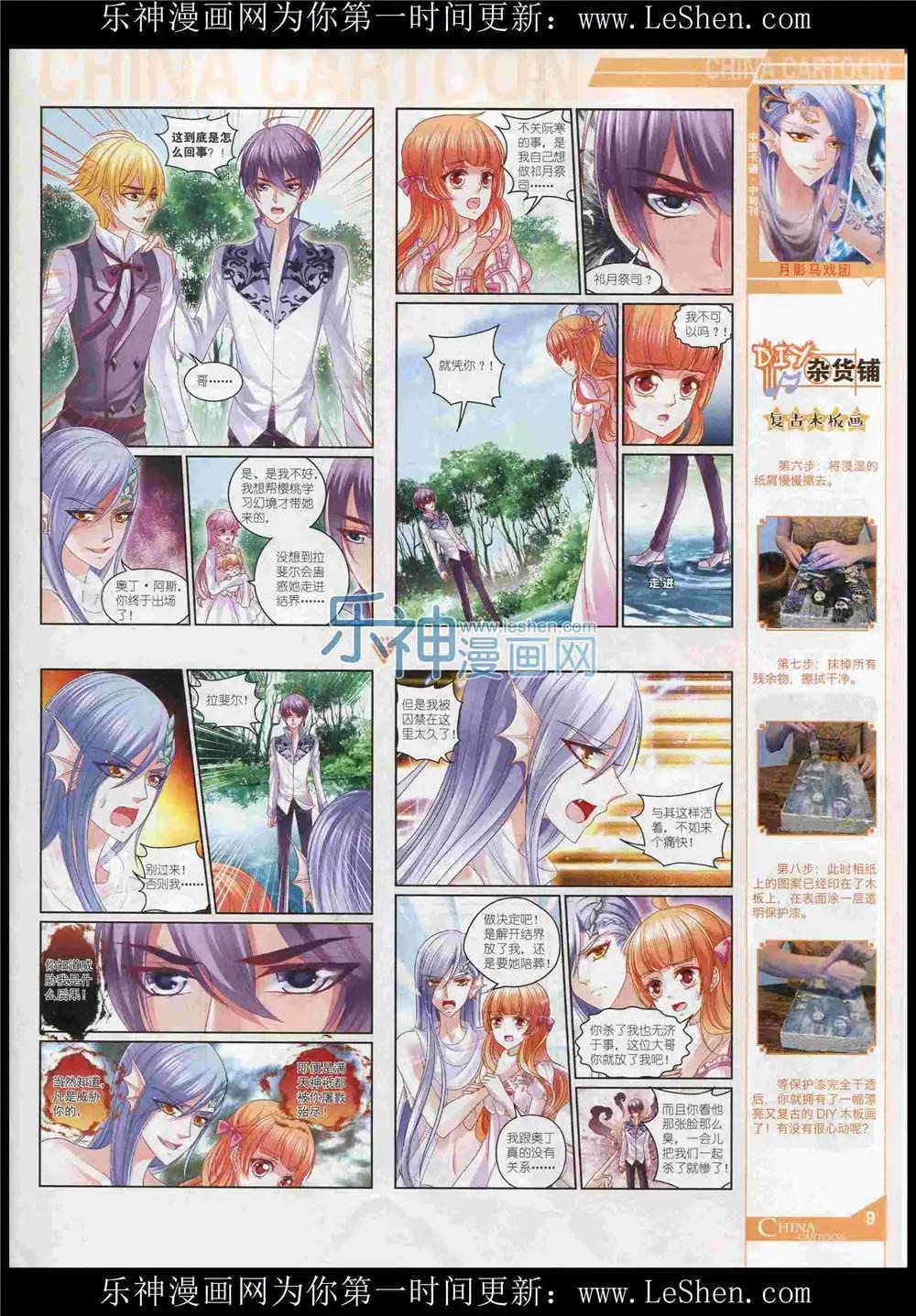《中国卡通》15年7月中期 第11页