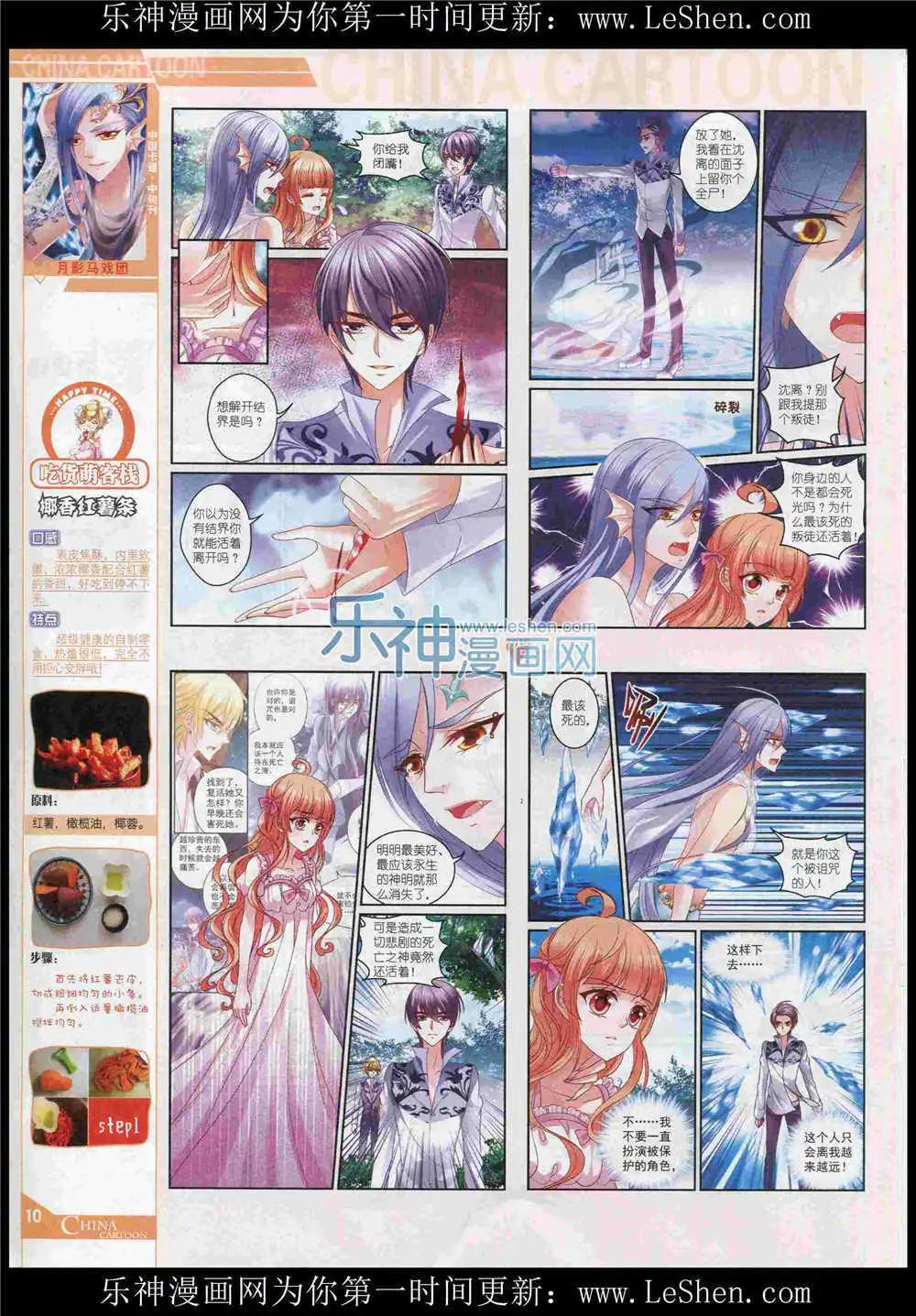 《中国卡通》15年7月中期 第12页