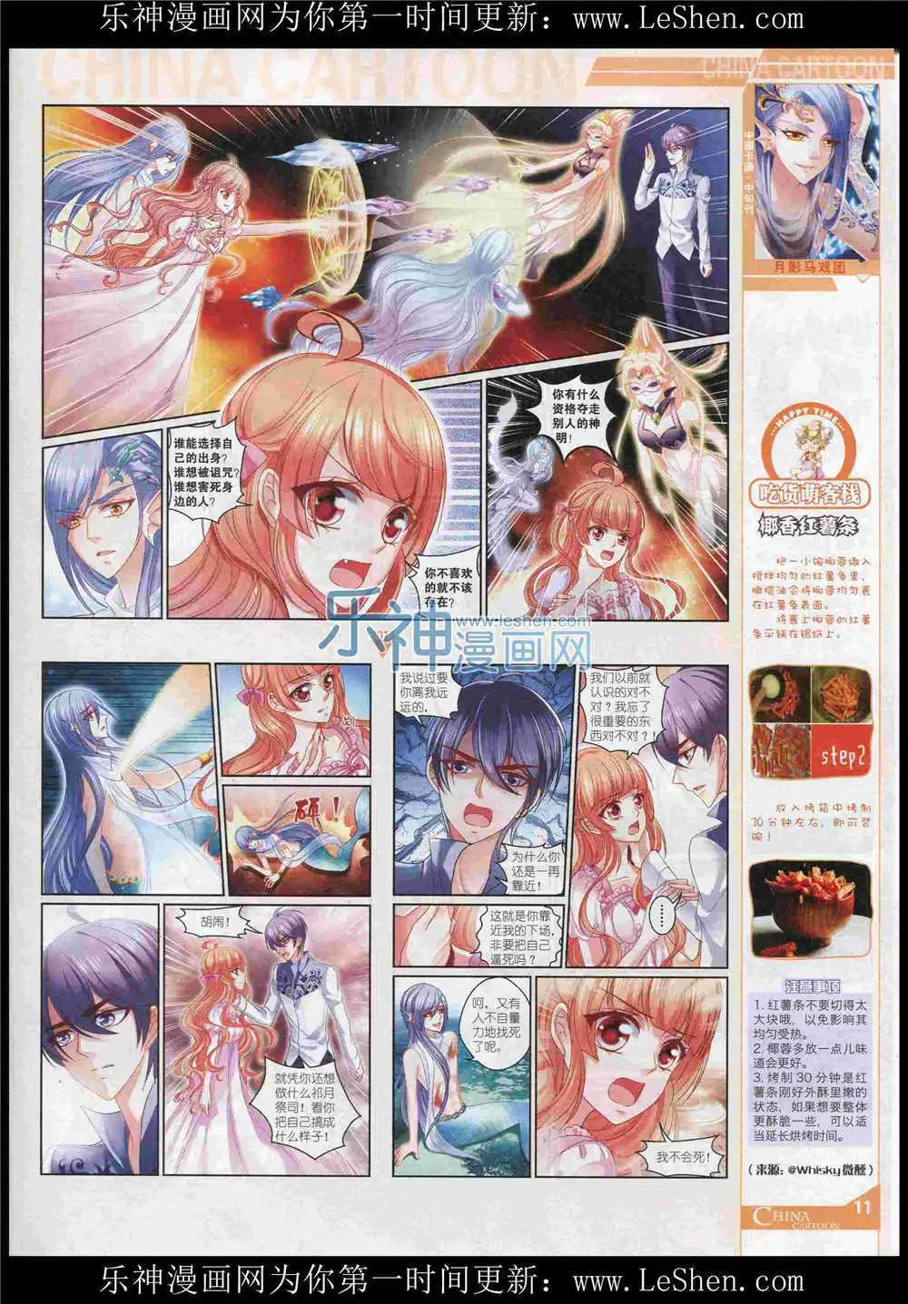 《中国卡通》15年7月中期 第13页