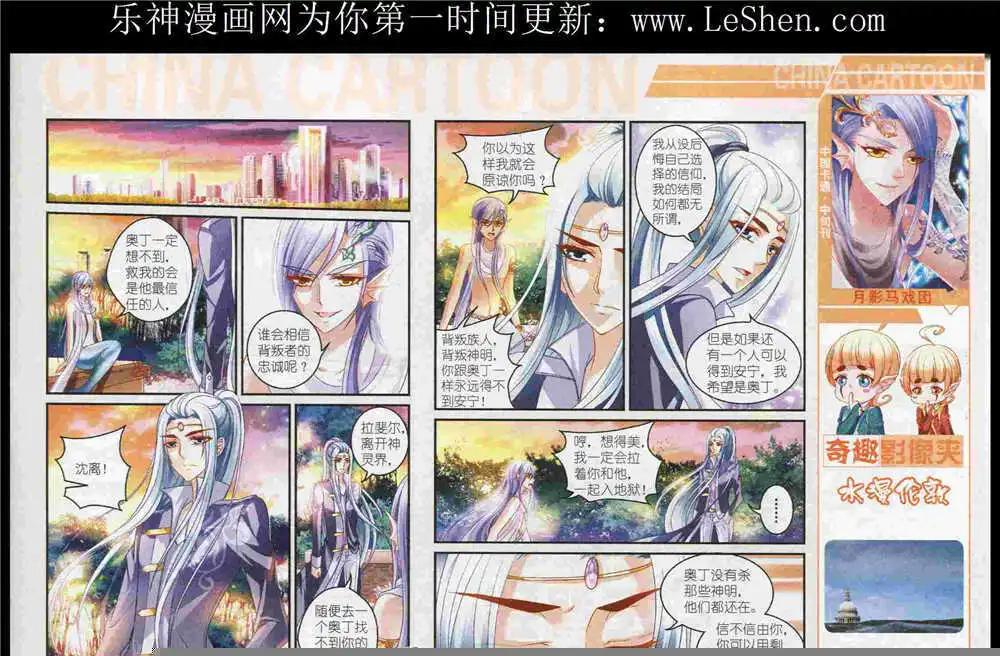 《中国卡通》15年7月中期 第15页