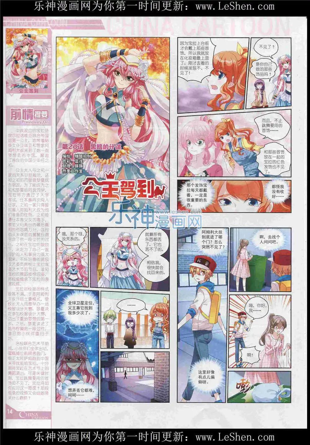 《中国卡通》15年7月中期 第16页