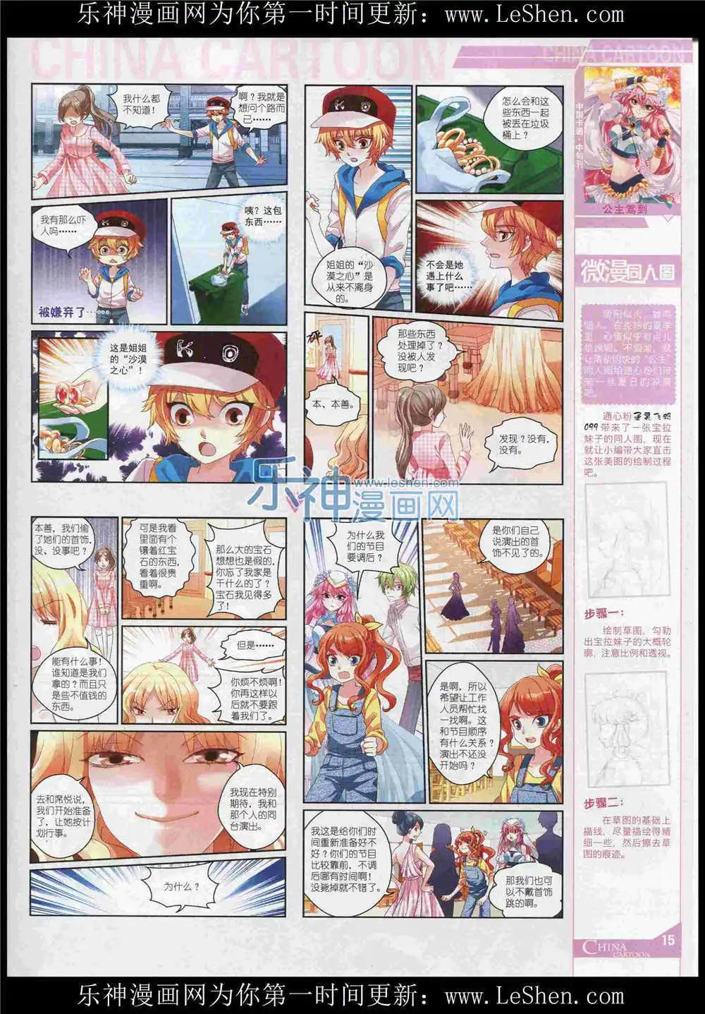 《中国卡通》15年7月中期 第17页