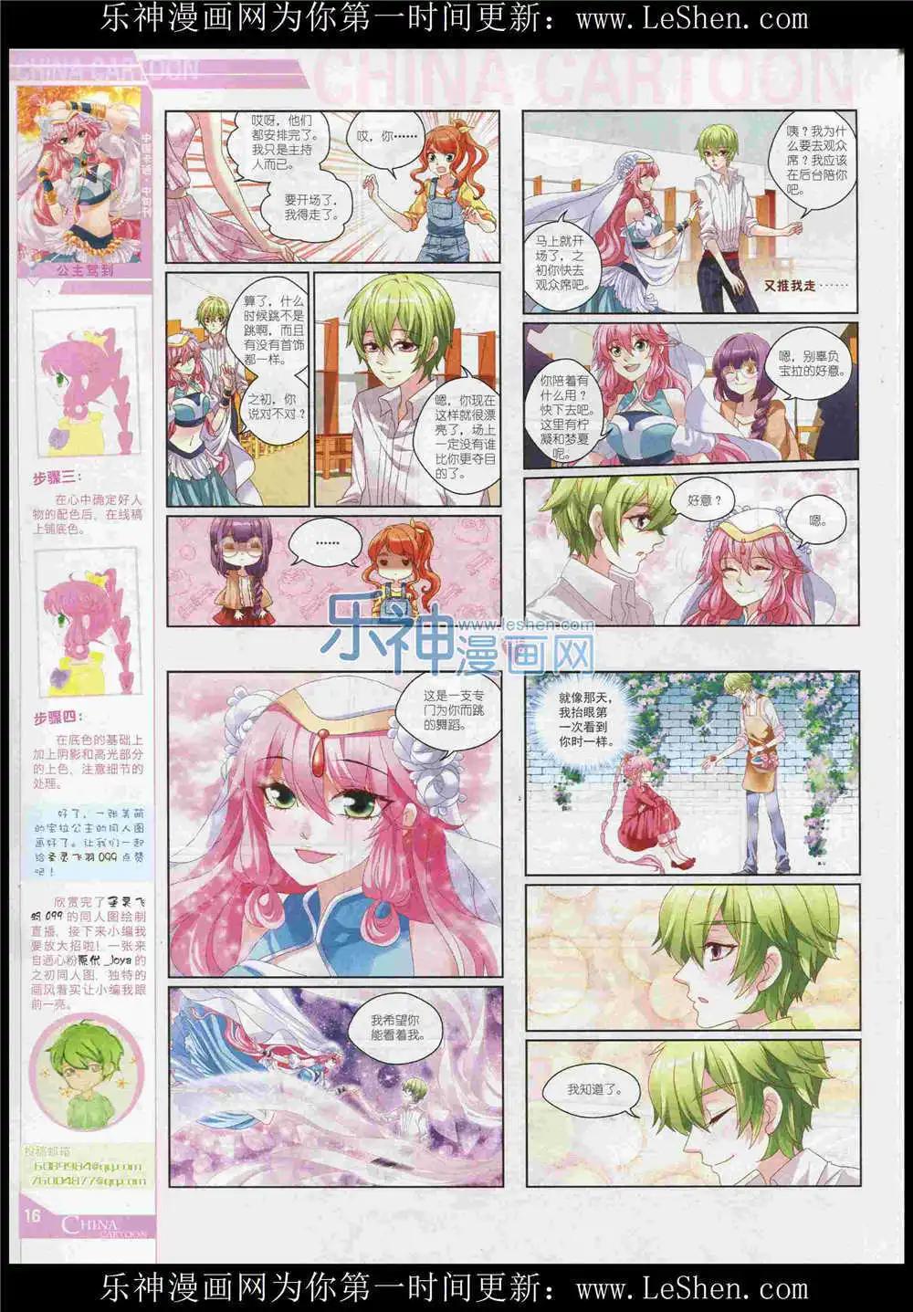 《中国卡通》15年7月中期 第18页
