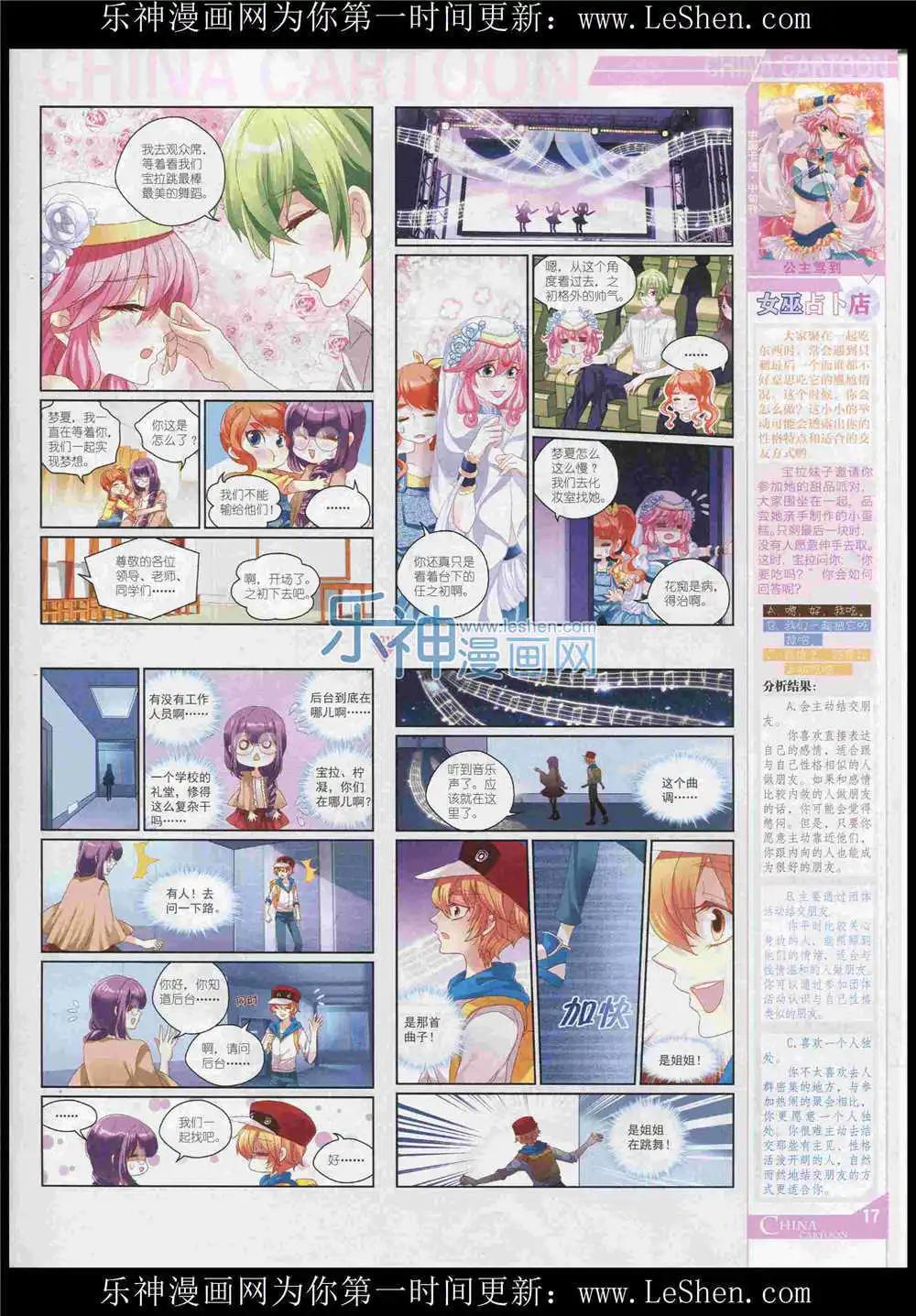 《中国卡通》15年7月中期 第19页