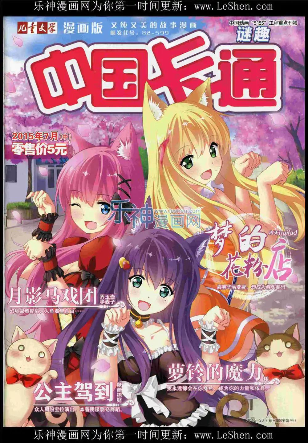 《中国卡通》15年7月中期 第1页