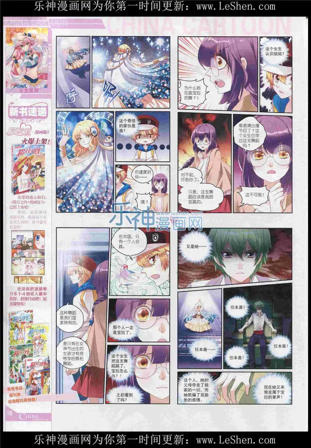 《中国卡通》15年7月中期 第20页