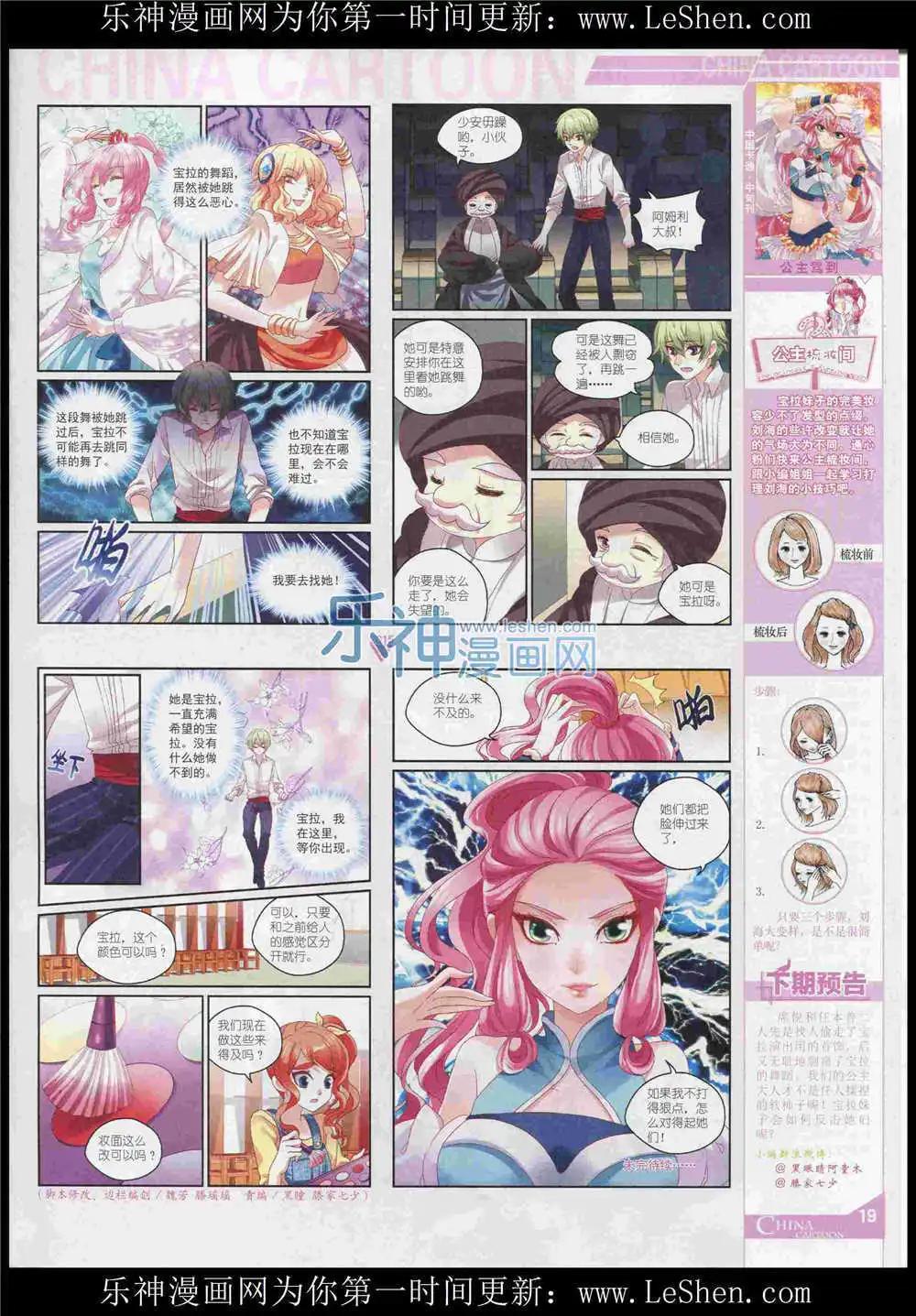 《中国卡通》15年7月中期 第21页